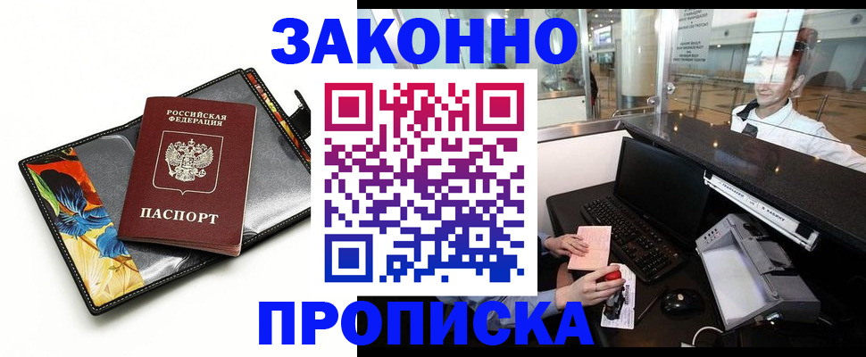 прописка 2025 в Верхней Салде